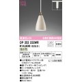 オーデリック　OP252232WR(ランプ別梱)　ペンダントライト 非調光 LEDランプ 温白色 プラグタイプ アイボリー