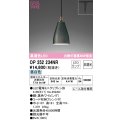 オーデリック　OP252234NR(ランプ別梱)　ペンダントライト 非調光 LEDランプ 昼白色 プラグタイプ ブラック