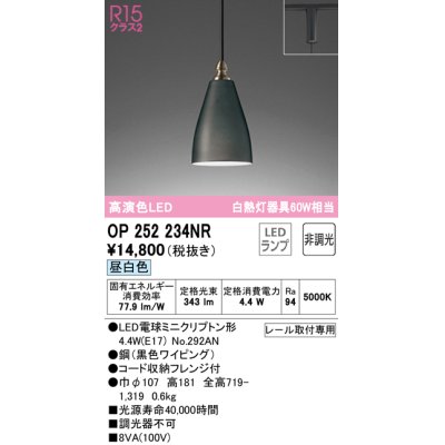 画像1: オーデリック　OP252234NR(ランプ別梱)　ペンダントライト 非調光 LEDランプ 昼白色 プラグタイプ ブラック