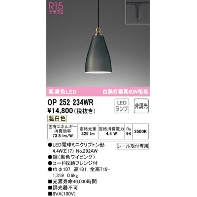 画像1: オーデリック　OP252234WR(ランプ別梱)　ペンダントライト 非調光 LEDランプ 温白色 プラグタイプ ブラック