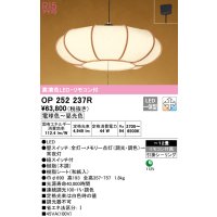 オーデリック　OP252237R　ペンダントライト 12畳 調光 調色 リモコン付 和風 LED一体型 電球色〜昼光色 引掛シーリング 木調