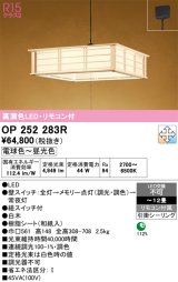 オーデリック　OP252283R　ペンダントライト 12畳 調光 調色 リモコン付 和風 LED一体型 電球色〜昼光色 引掛シーリング 白木