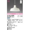 オーデリック　OP252322NR(ランプ別梱)　ペンダントライト 非調光 LEDランプ 昼白色 フレンジタイプ ホワイト