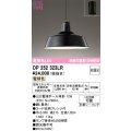 オーデリック OP252323LR(ランプ別梱) ペンダントライト 非調光 LEDランプ 電球色 フレンジタイプ ブラック  ￡