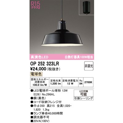op252323lr