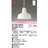 オーデリック OP252325LR ペンダントライト 非調光 LEDランプ 電球色 フレンジタイプ ホワイト