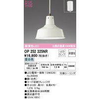 オーデリック　OP252325NR(ランプ別梱)　ペンダントライト 非調光 LEDランプ 昼白色 フレンジタイプ ホワイト