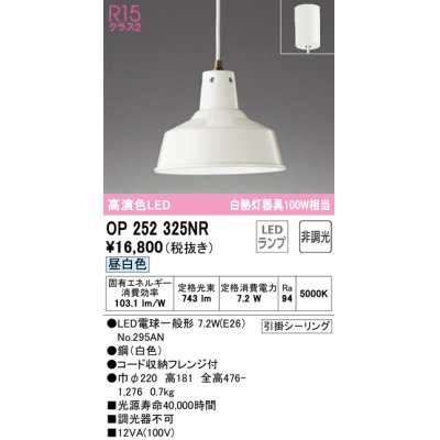画像1: オーデリック　OP252325NR(ランプ別梱)　ペンダントライト 非調光 LEDランプ 昼白色 フレンジタイプ ホワイト