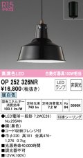 オーデリック　OP252326NR(ランプ別梱)　ペンダントライト 非調光 LEDランプ 昼白色 フレンジタイプ ブラック