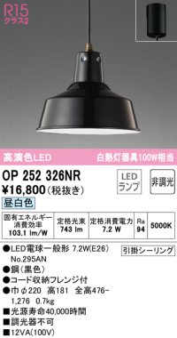 オーデリック　OP252326NR(ランプ別梱)　ペンダントライト 非調光 LEDランプ 昼白色 フレンジタイプ ブラック