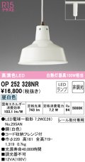 オーデリック　OP252328NR(ランプ別梱)　ペンダントライト 非調光 LEDランプ 昼白色 プラグタイプ ホワイト