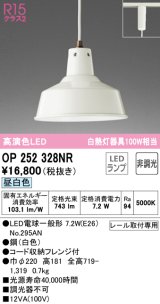 オーデリック　OP252328NR(ランプ別梱)　ペンダントライト 非調光 LEDランプ 昼白色 プラグタイプ ホワイト