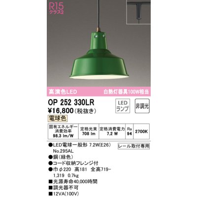 画像1: オーデリック　OP252330LR　ペンダントライト 非調光 LEDランプ 電球色 プラグタイプ グリーン