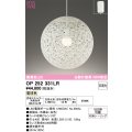 オーデリック　OP252331LR(ランプ別梱)　ペンダントライト 非調光 LEDランプ 電球色 フレンジタイプ ホワイト