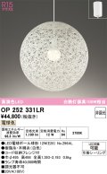 オーデリック　OP252331LR(ランプ別梱)　ペンダントライト 非調光 LEDランプ 電球色 フレンジタイプ ホワイト