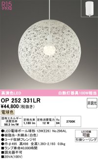 オーデリック　OP252331LR(ランプ別梱)　ペンダントライト 非調光 LEDランプ 電球色 フレンジタイプ ホワイト