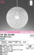 オーデリック　OP252331NR(ランプ別梱)　ペンダントライト 非調光 LEDランプ 昼白色 フレンジタイプ ホワイト