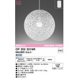 オーデリック　OP252331NR(ランプ別梱)　ペンダントライト 非調光 LEDランプ 昼白色 フレンジタイプ ホワイト