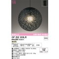 オーデリック　OP252333LR(ランプ別梱)　ペンダントライト 非調光 LEDランプ 電球色 フレンジタイプ ブラック