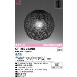 オーデリック　OP252333NR(ランプ別梱)　ペンダントライト 非調光 LEDランプ 昼白色 フレンジタイプ ブラック