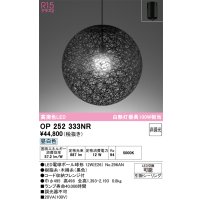 オーデリック　OP252333NR(ランプ別梱)　ペンダントライト 非調光 LEDランプ 昼白色 フレンジタイプ ブラック