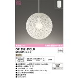 オーデリック　OP252335LR(ランプ別梱)　ペンダントライト 非調光 LEDランプ 電球色 フレンジタイプ ホワイト