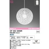 オーデリック　OP252335NR(ランプ別梱)　ペンダントライト 非調光 LEDランプ 昼白色 フレンジタイプ ホワイト
