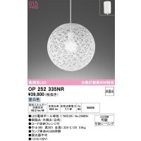 オーデリック　OP252335NR(ランプ別梱)　ペンダントライト 非調光 LEDランプ 昼白色 フレンジタイプ ホワイト