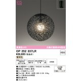 オーデリック　OP252337LR(ランプ別梱)　ペンダントライト 非調光 LEDランプ 電球色 フレンジタイプ ブラック