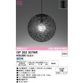 オーデリック　OP252337NR(ランプ別梱)　ペンダントライト 非調光 LEDランプ 昼白色 フレンジタイプ ブラック
