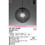 オーデリック　OP252337NR(ランプ別梱)　ペンダントライト 非調光 LEDランプ 昼白色 フレンジタイプ ブラック