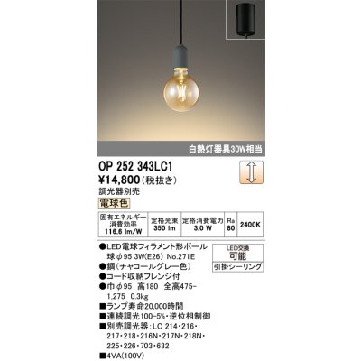 画像1: オーデリック　OP252343LC1(ランプ別梱包)　ペンダントライト LEDランプ 連続調光 電球色 調光器別売 引掛シーリング グレー [♭]