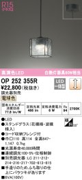 オーデリック　OP252355R　ペンダントライト 調光 調光器別売 LED一体型 電球色 フレンジタイプ ステンドグラス