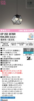 オーデリック　OP252357BR　ペンダントライト 調光 調色 Bluetooth コントローラー別売 LED一体型 電球色〜昼光色 フレンジタイプ ステンドグラス