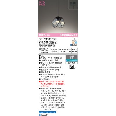 画像1: オーデリック　OP252357BR　ペンダントライト 調光 調色 Bluetooth コントローラー別売 LED一体型 電球色〜昼光色 フレンジタイプ ステンドグラス