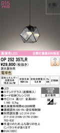 オーデリック　OP252357LR　ペンダントライト 調光 調光器別売 LED一体型 電球色 フレンジタイプ ステンドグラス
