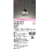 オーデリック　OP252357LR　ペンダントライト 調光 調光器別売 LED一体型 電球色 フレンジタイプ ステンドグラス