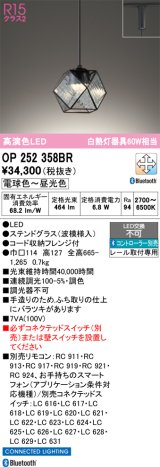 オーデリック　OP252358BR　ペンダントライト 調光 調色 Bluetooth コントローラー別売 LED一体型 電球色〜昼光色 プラグタイプ ステンドグラス