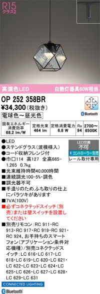 オーデリック　OP252358BR　ペンダントライト 調光 調色 Bluetooth コントローラー別売 LED一体型 電球色〜昼光色 プラグタイプ ステンドグラス