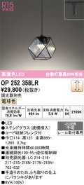 オーデリック　OP252358LR　ペンダントライト 調光 調光器別売 LED一体型 電球色 プラグタイプ ステンドグラス