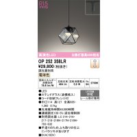 オーデリック　OP252358LR　ペンダントライト 調光 調光器別売 LED一体型 電球色 プラグタイプ ステンドグラス