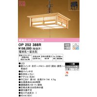 オーデリック　OP252388R　ペンダントライト 8畳 調光 調色 リモコン付 和風 LED一体型 電球色〜昼光色 引掛シーリング 秋田杉