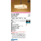 オーデリック OP252389BR 和風照明 ペンダントライト 8畳 調光調色 Bluetooth リモコン別売 LED一体型 高演色LED 引掛シーリング 木製