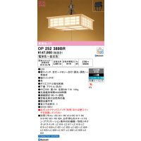 オーデリック OP252389BR 和風照明 ペンダントライト 8畳 調光調色 Bluetooth リモコン別売 LED一体型 高演色LED 引掛シーリング 木製