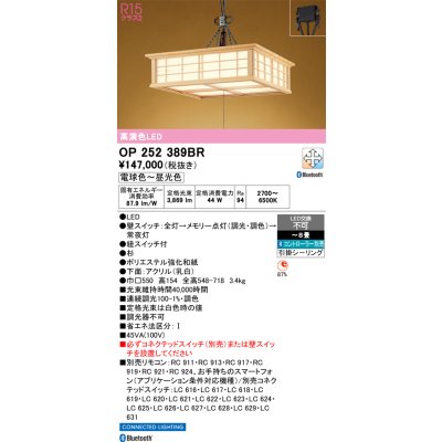 画像1: オーデリック OP252389BR 和風照明 ペンダントライト 8畳 調光調色 Bluetooth リモコン別売 LED一体型 高演色LED 引掛シーリング 木製