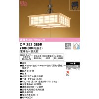 オーデリック　OP252389R　ペンダントライト 8畳 調光 調色 リモコン付 和風 LED一体型 電球色〜昼光色 引掛シーリング 白木