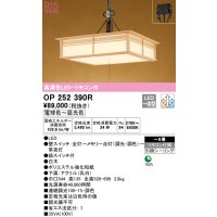 オーデリック　OP252390R　ペンダントライト 8畳 調光 調色 リモコン付 和風 LED一体型 電球色〜昼光色 引掛シーリング 白木