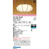 オーデリック OP252401BR 和風照明 ペンダントライト 8畳 調光調色 Bluetooth リモコン別売 LED一体型 高演色LED 引掛シーリング 木製