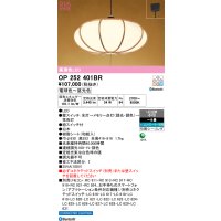 オーデリック OP252401BR 和風照明 ペンダントライト 8畳 調光調色 Bluetooth リモコン別売 LED一体型 高演色LED 引掛シーリング 木製