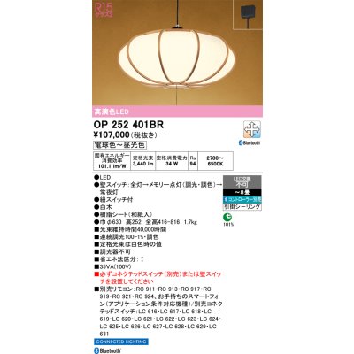 画像1: オーデリック OP252401BR 和風照明 ペンダントライト 8畳 調光調色 Bluetooth リモコン別売 LED一体型 高演色LED 引掛シーリング 木製
